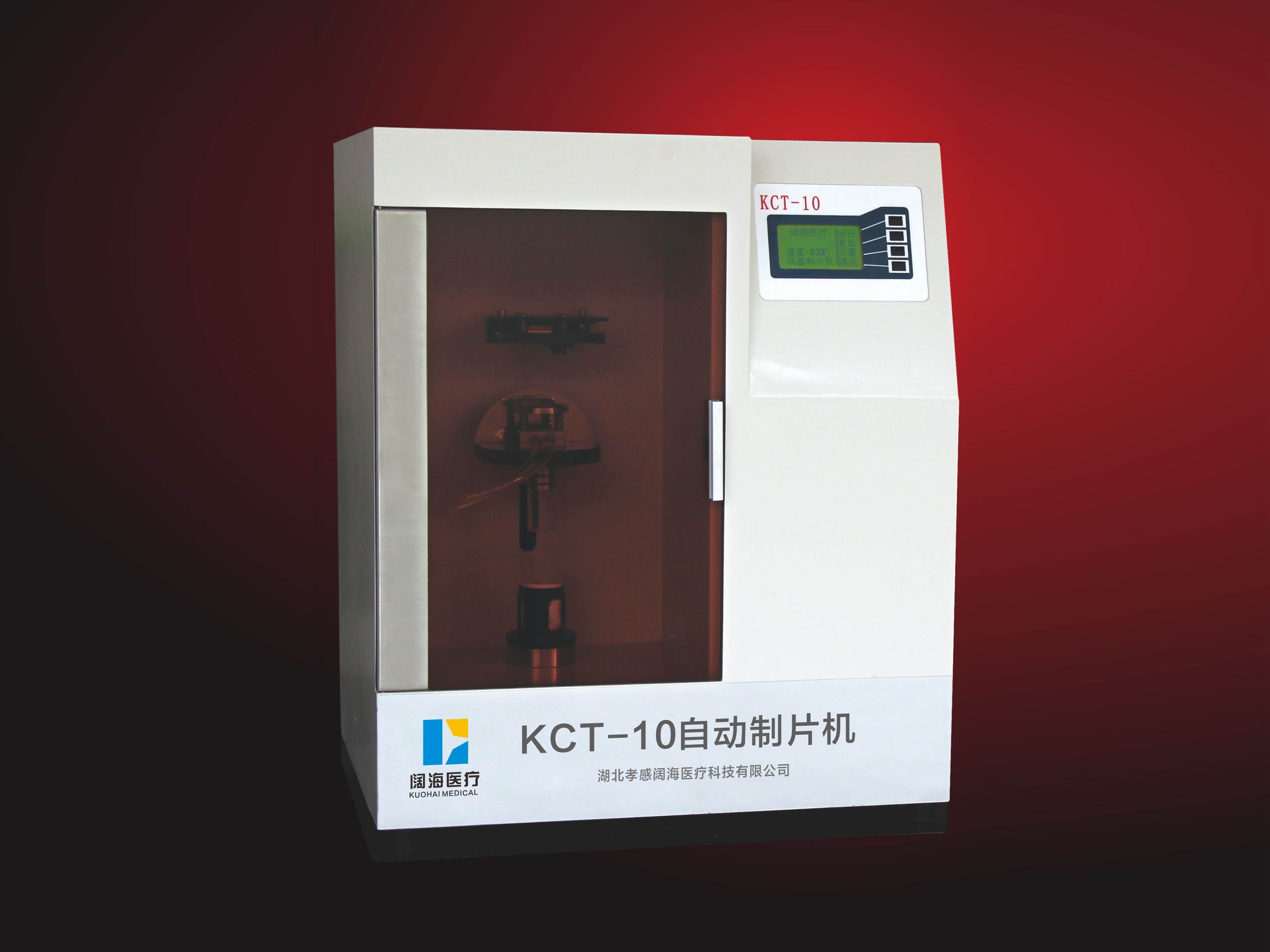 KCT-10型液基�胞超薄自�又破��C（膜式）